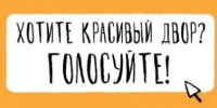  А какой двор будет у Вас?