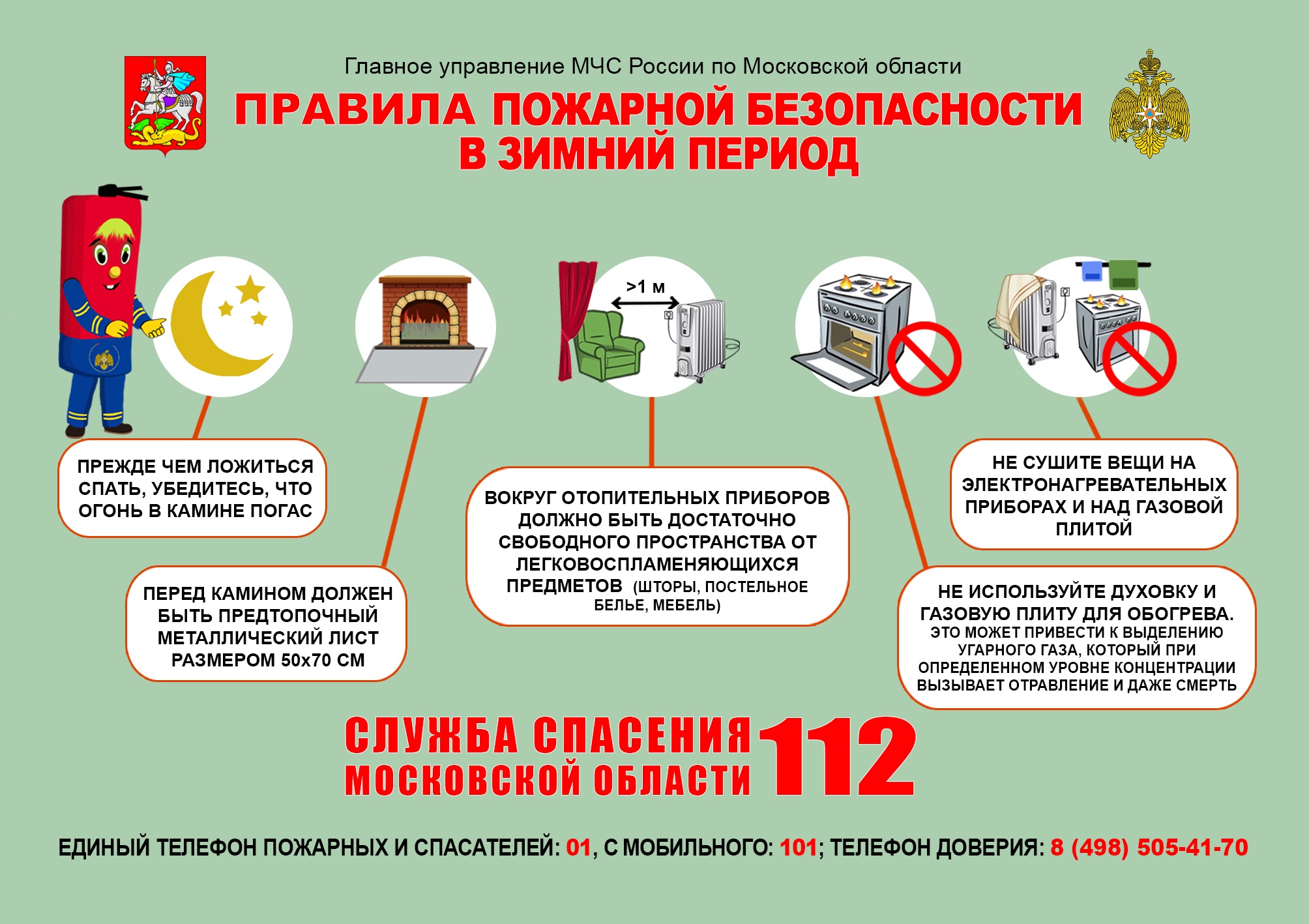 В целях предупреждения и ликвидации чрезвычайных ситуаций, а также информирования населения по вопросу обеспечения пожарной безопасности