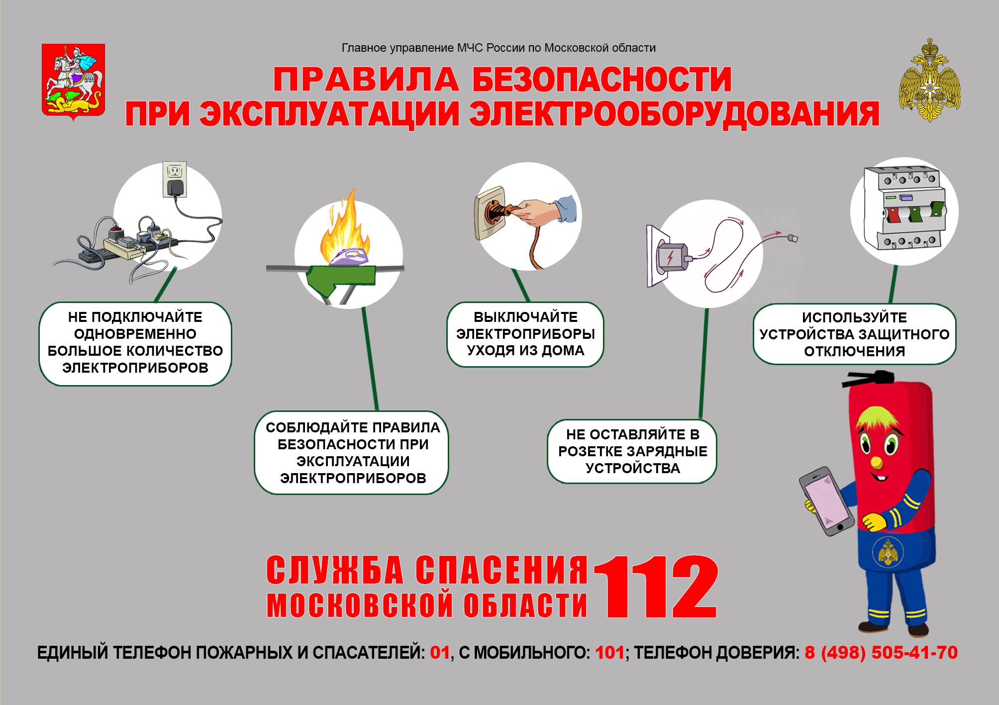 В целях предупреждения и ликвидации чрезвычайных ситуаций, а также информирования населения по вопросу обеспечения пожарной безопасности