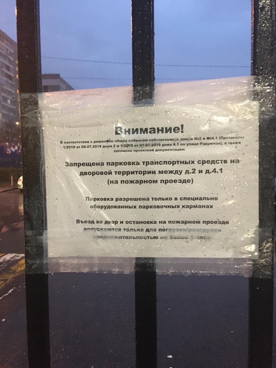 Запрещена парковка транспортных средств на дворовой территории между домами 2 и 4.1 (на пожарном проезде). Парковка разрешена только в специально оборудованных парковочных карманах.