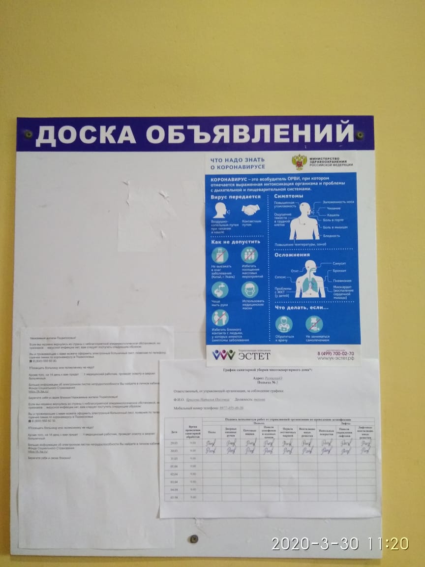 предусмотрена дезинфекция подъездов обеззараживающими средствами.